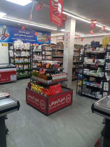 عکس فروشگاه افق کوروش 