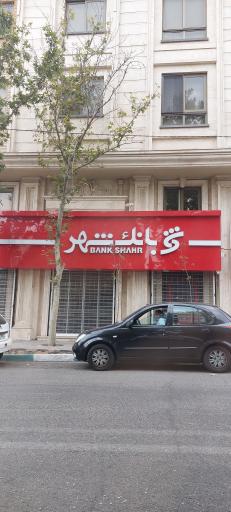 عکس موسسه تأمین آتیه کارکنان بانک شهر