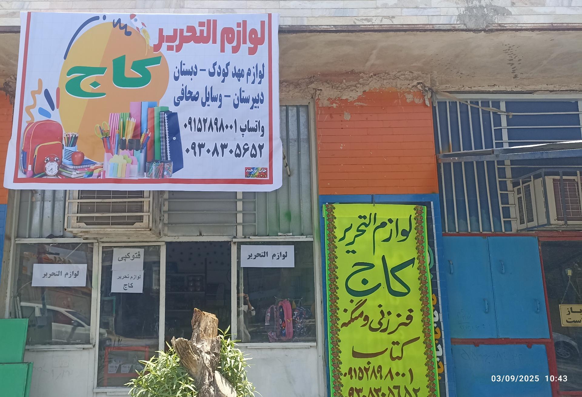 عکس لوازم تحریر کاج