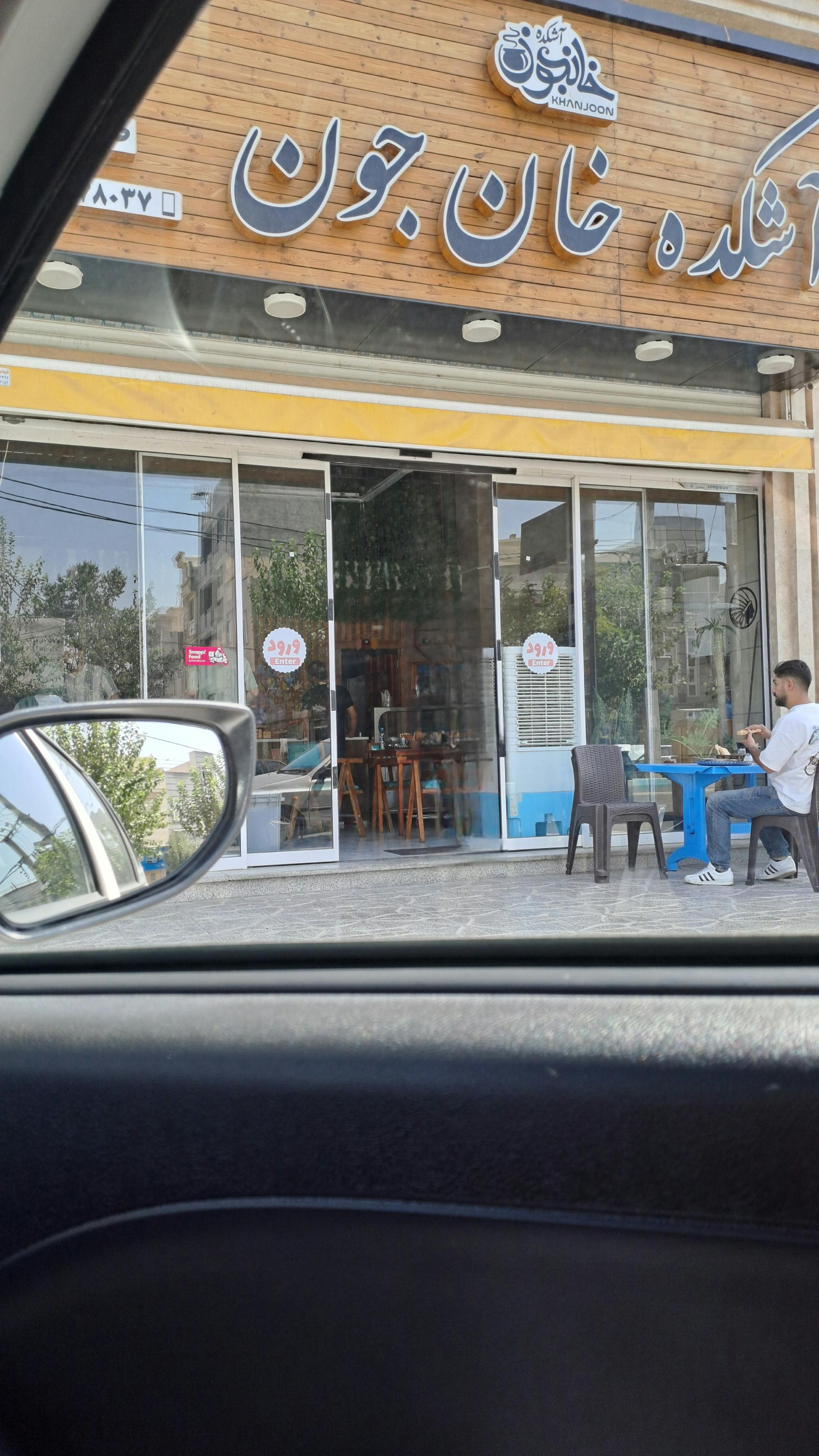 عکس آشکده خان جون 