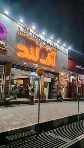 عکس پوشاک آف لند