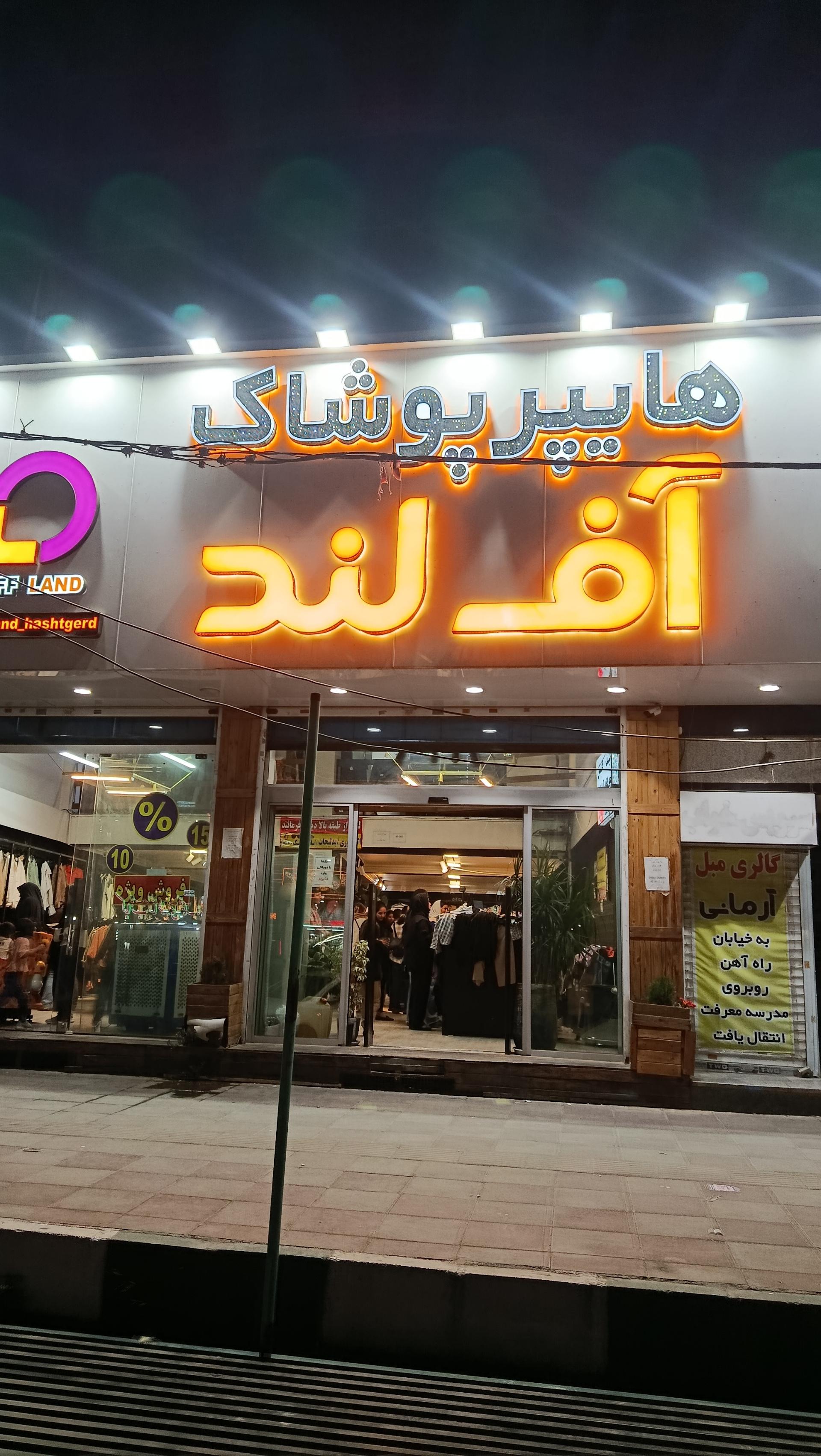 عکس هایپر پوشاک آف لند