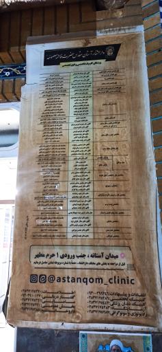 عکس دارالشفاء حضرت معصومه (س)