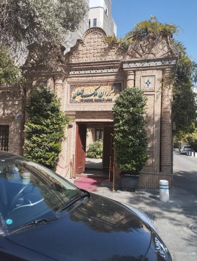 عکس رستوران ملک شاهان