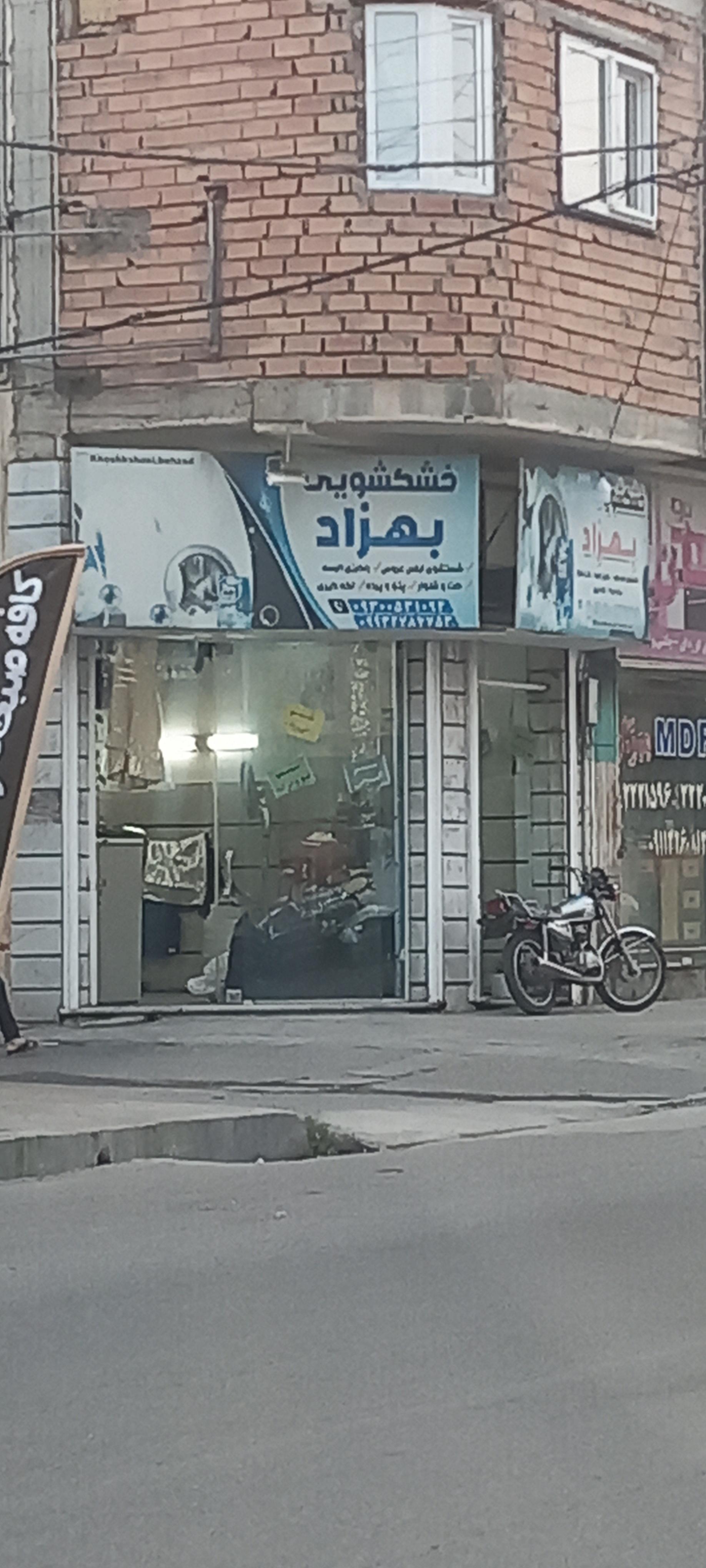 عکس خشکشویی بهزاد