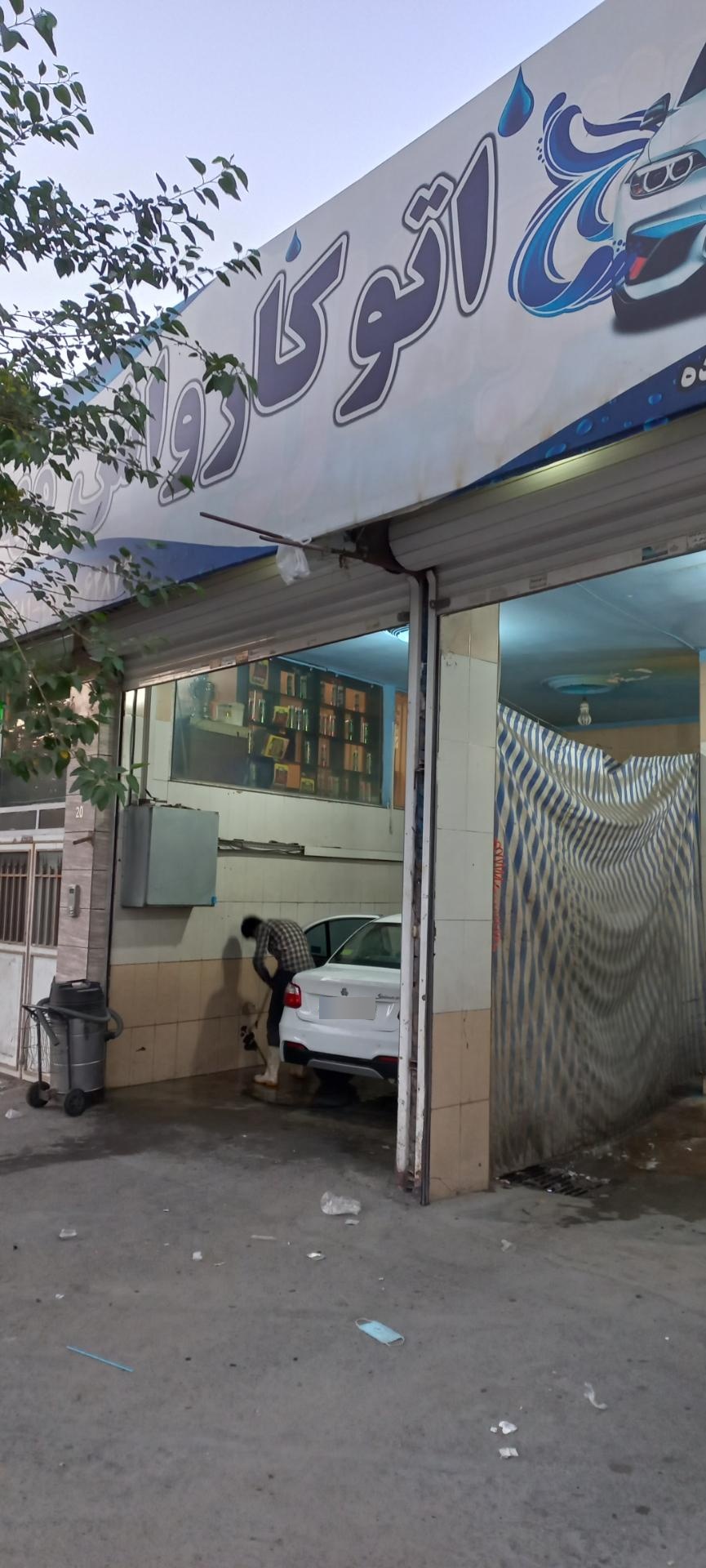 عکس اتو کارواش مهدی