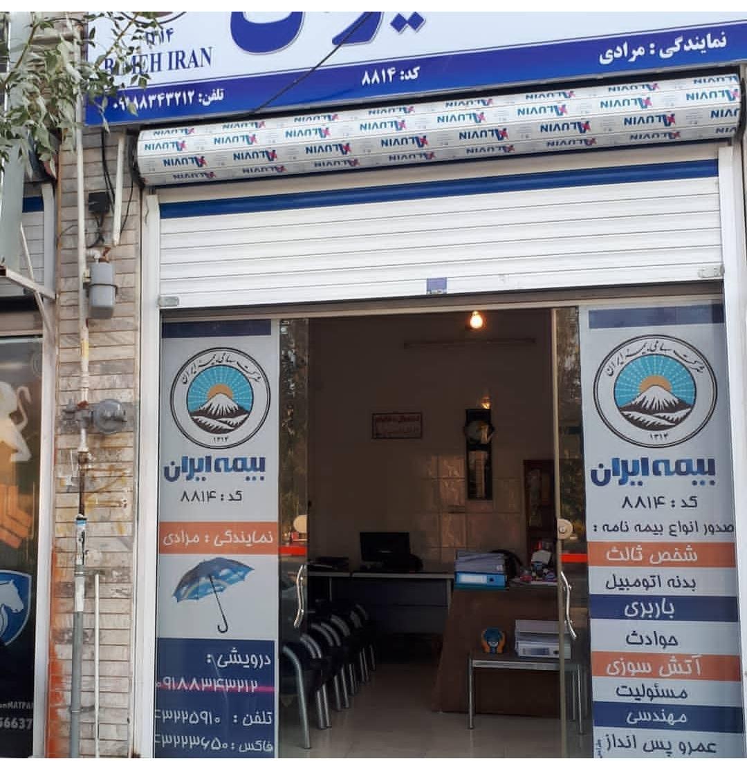 عکس بیمه ایران نمایندگی مرادی کد 8814