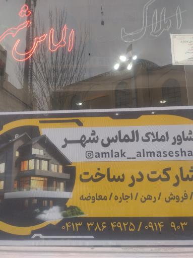 املاک الماس شهر یاغچیان 