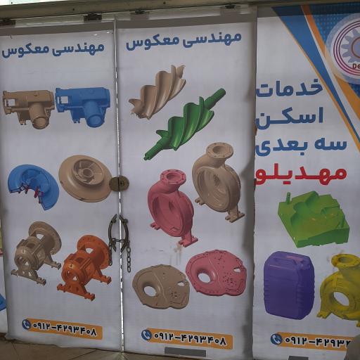 عکس اسکن سه بعدی مهدیلو