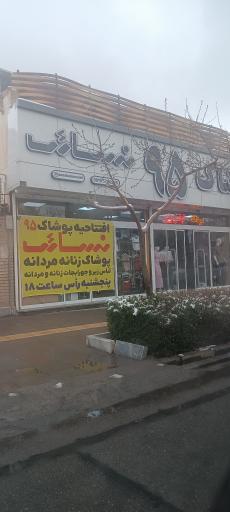 پوشاک 95