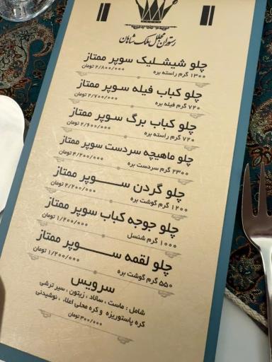 عکس رستوران ملک شاهان