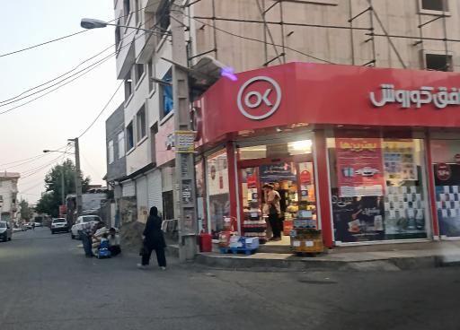عکس فروشگاه افق کوروش 