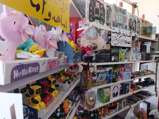 عکس اسباب بازی مهدی