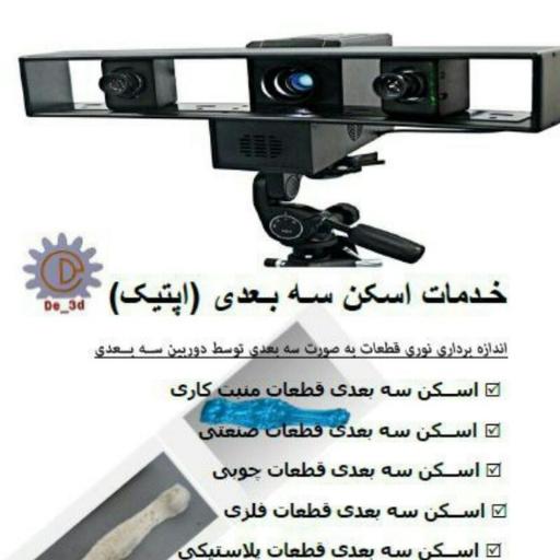 عکس دفتر طراحی سه بعدی مهدیلو