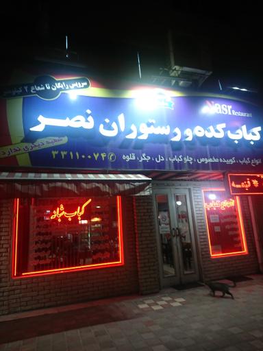 عکس رستوران نصر