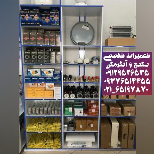 عکس خدمات فنی شعبانی