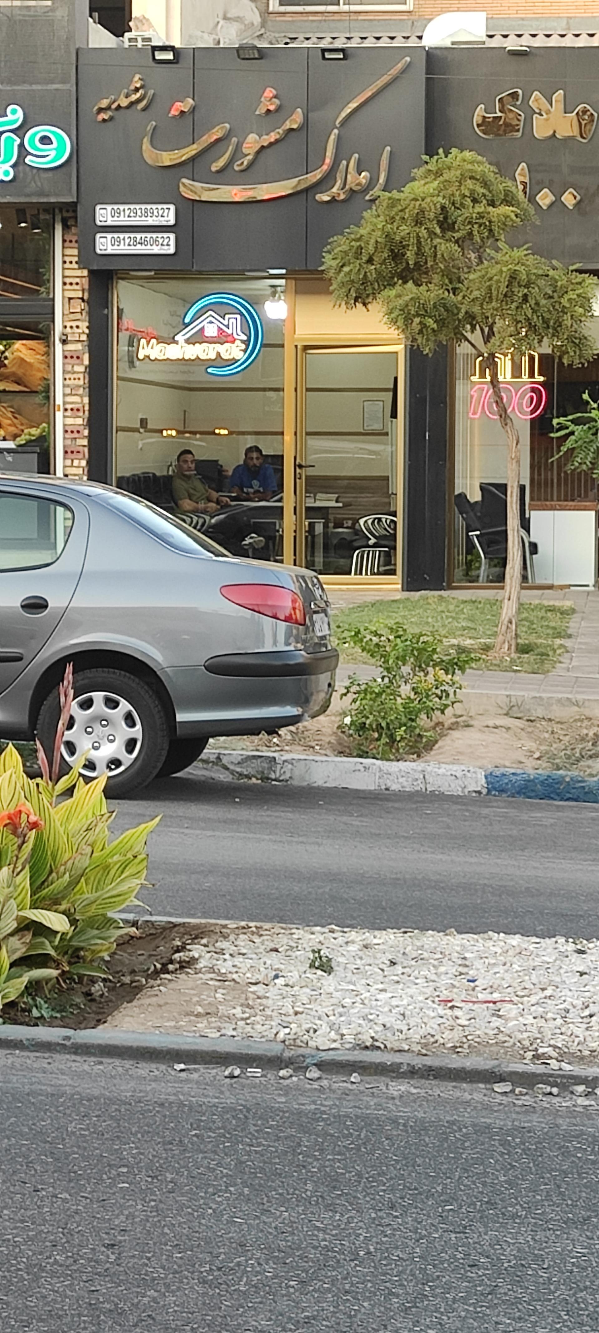 عکس املاک مشورت رشدیه