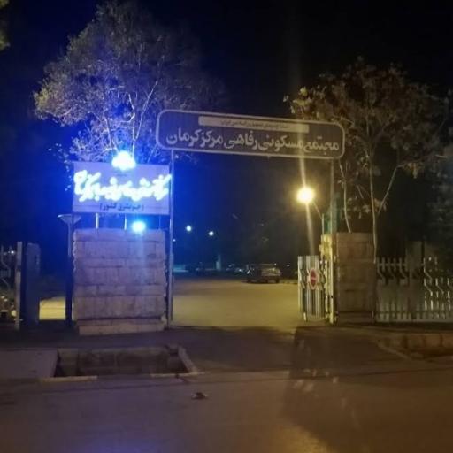 عکس مجتمع مسکونی صداسیما