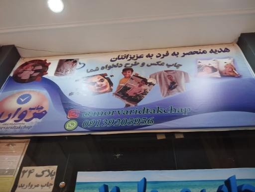 عکس چاپ مروارید