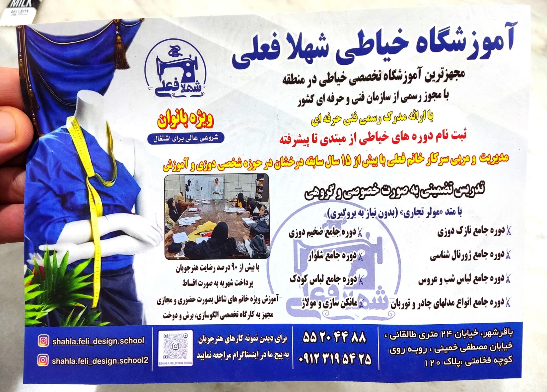 عکس آموزشگاه فنی و حرفه ای خیاطی شهلا فعلی