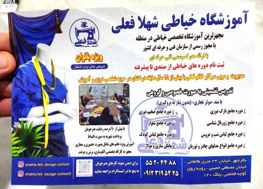 عکس آموزشگاه فنی و حرفه ای خیاطی شهلا فعلی