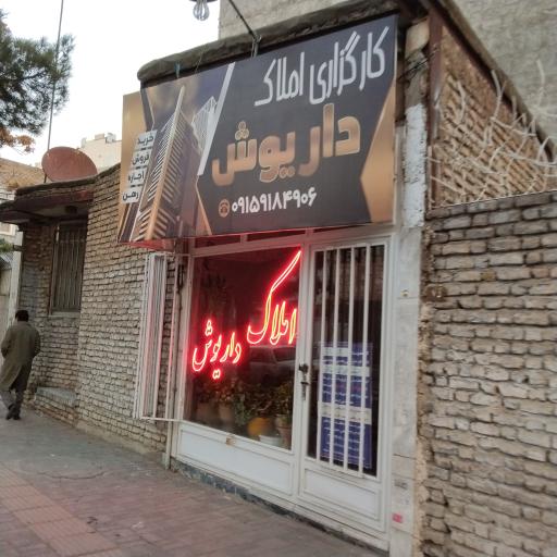املاک داریوش 
