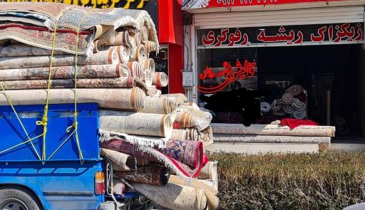 عکس قالیشوئی سروش 