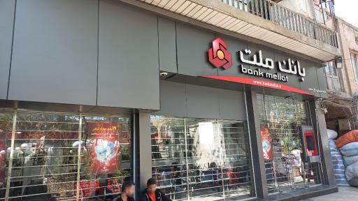 بانک ملت شعبه سرای حاج حسن