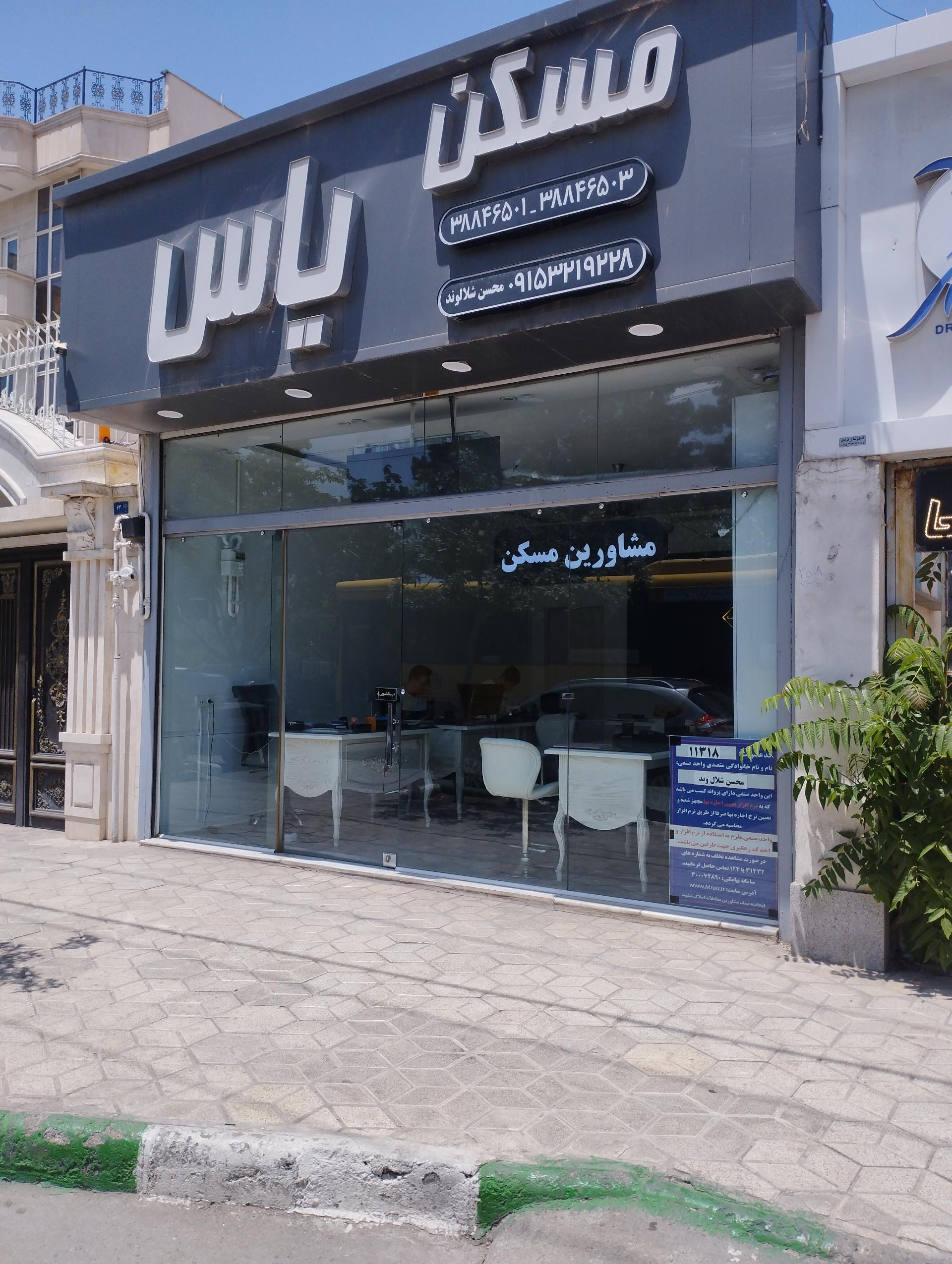 عکس مسکن یاس