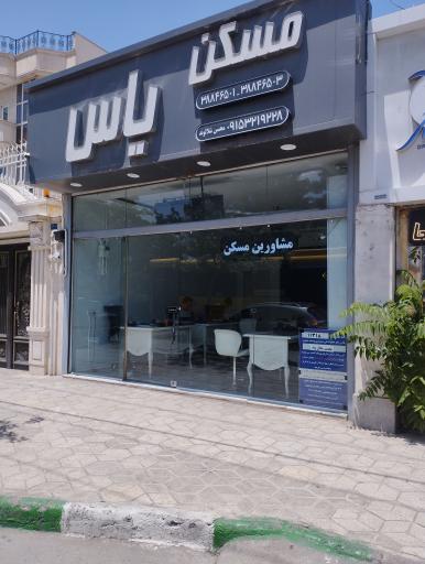 عکس مسکن یاس