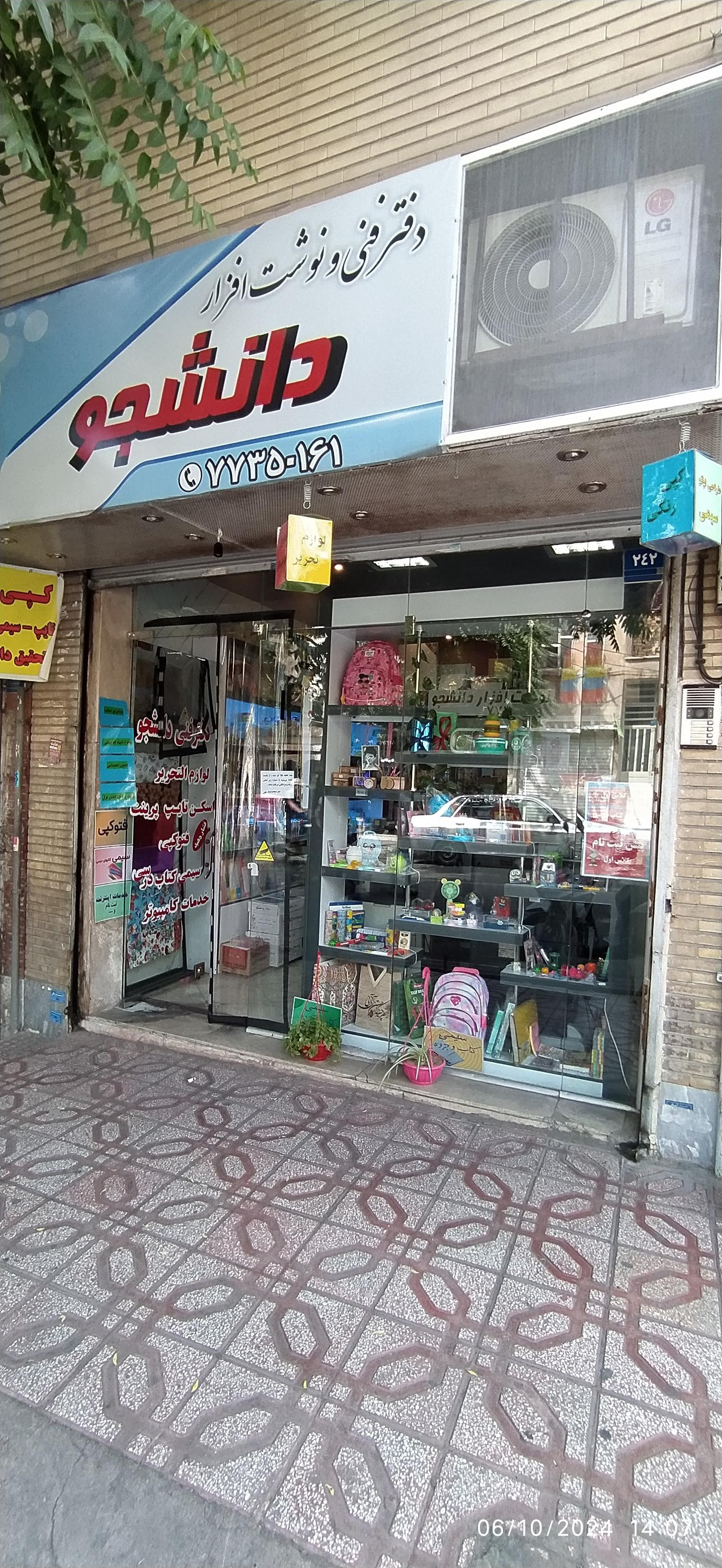 عکس نوشت افزار دانشجو