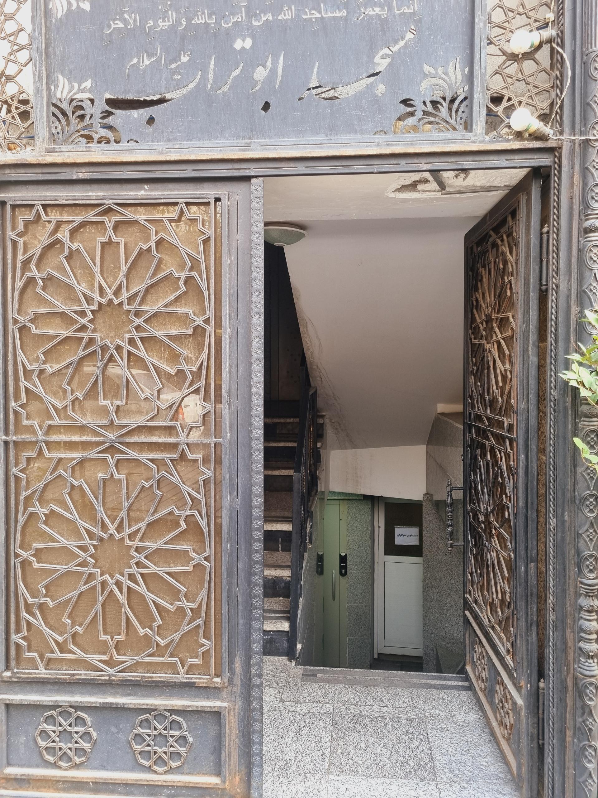 عکس مسجد ابوتراب