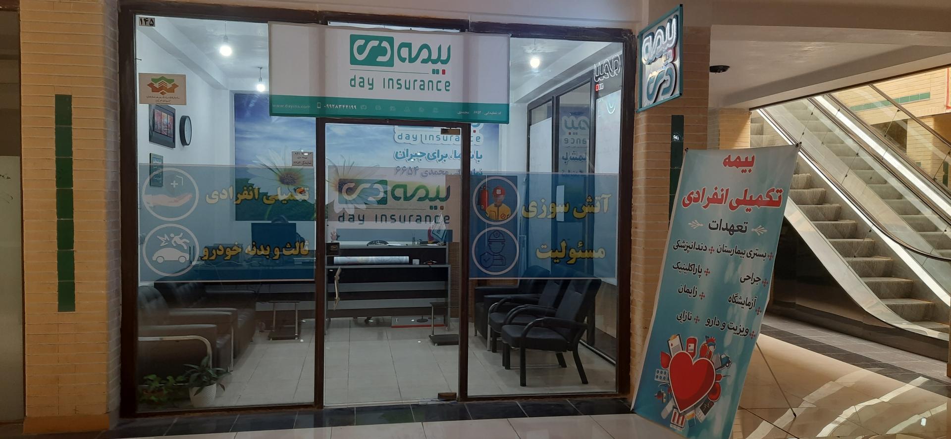 عکس بیمه دی 