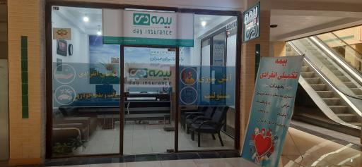 عکس بیمه دی 
