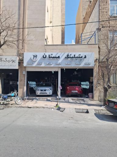 عکس دیتیلینگ مستان