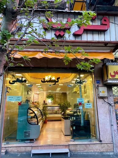 عکس مرغ و گوشت فرید