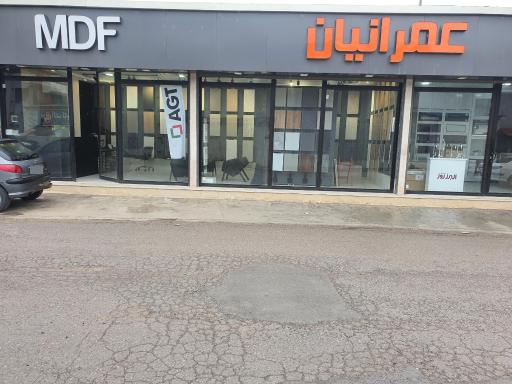 عکس فروشگاه ام دی اف عمرانیان