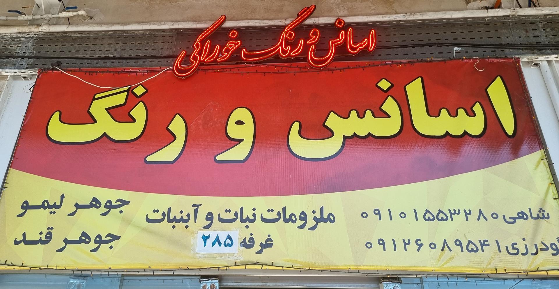 عکس اسانس و رنگ شاهی