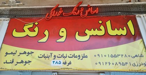 عکس اسانس و رنگ شاهی