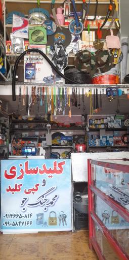 عکس ابزار‌ و یراق آلات‌ محمد‌جنگجو