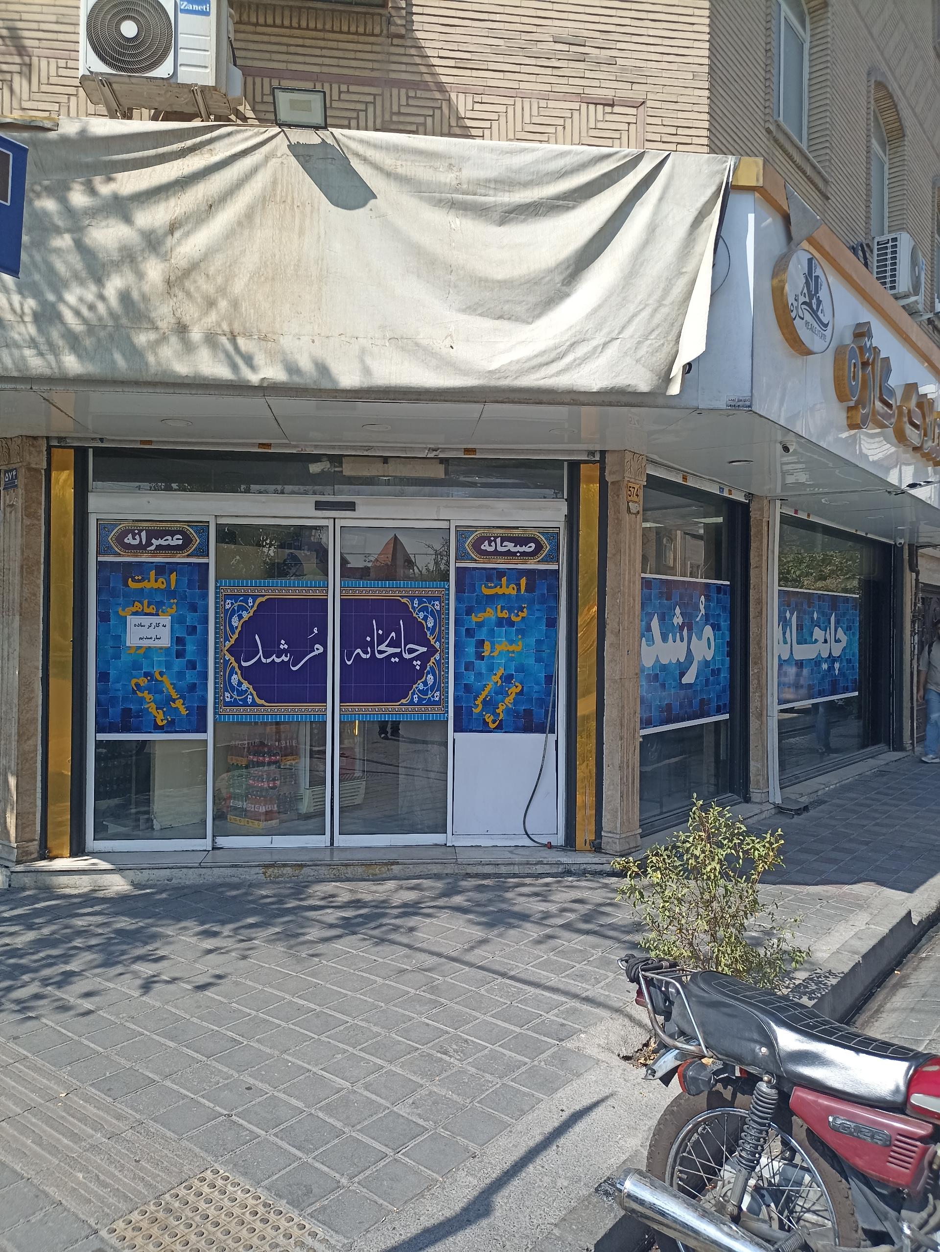 عکس چایخانه مرشد