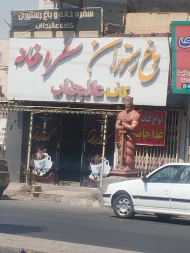 عکس باغ رستوران سفره خانه