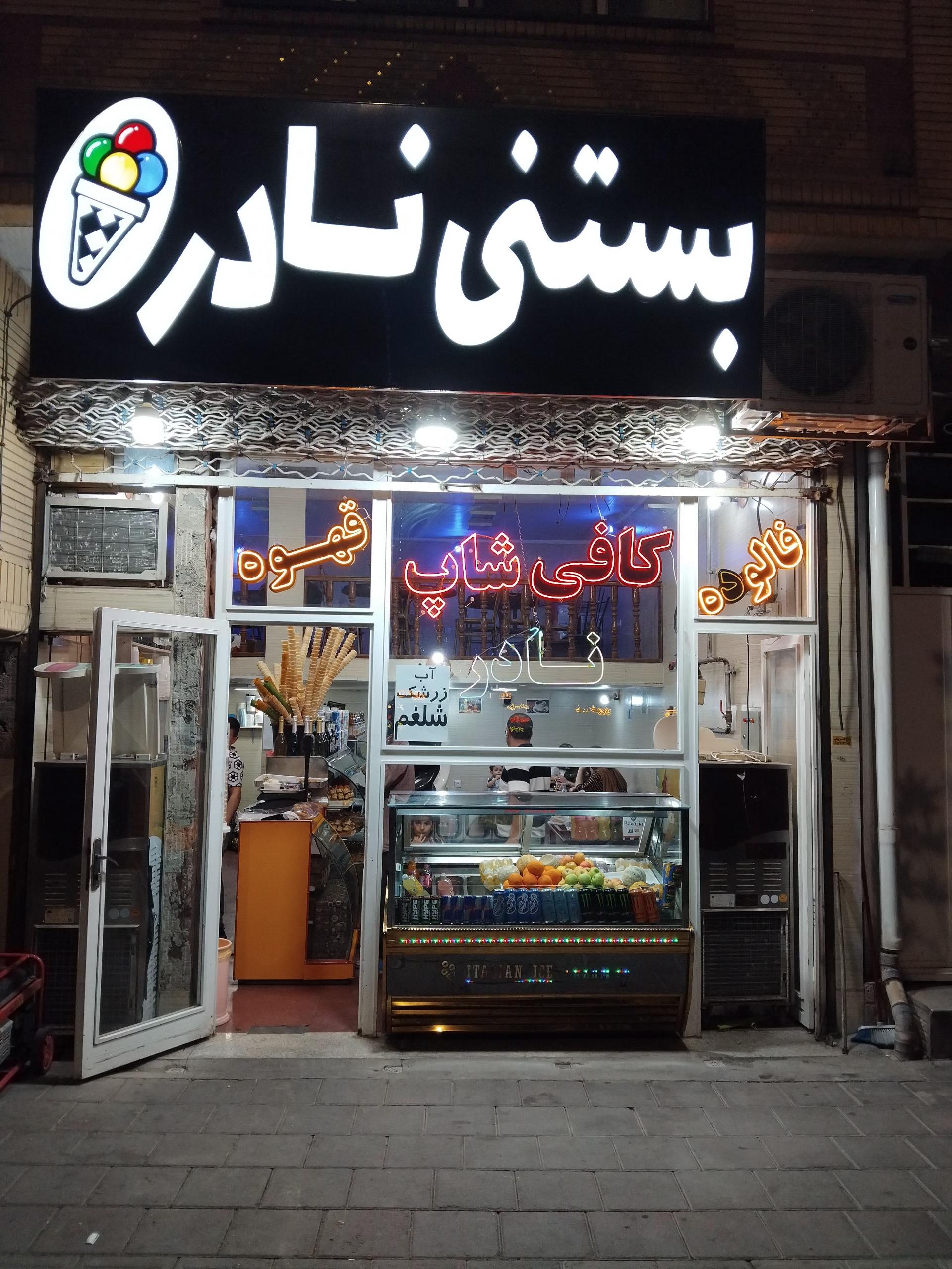 عکس کافی شاپ نادر 