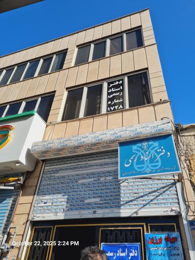 عکس دفتر اسناد رسمی ۱۷۲۸   دهقان