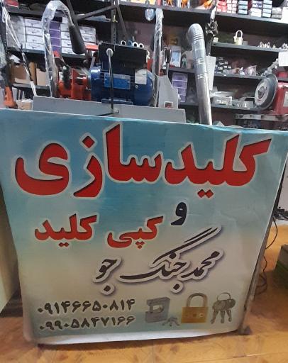 عکس ابزار‌ و یراق آلات‌ محمد‌جنگجو