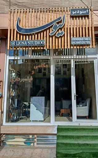 عکس استودیو لیوسا
