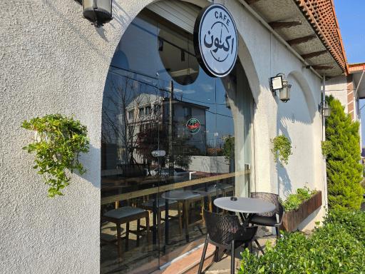 عکس کافه اکنون