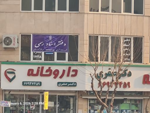 عکس دفتر اسناد رسمی ۱۷۲۸   دهقان