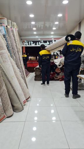 عکس قالیشوئی سروش 