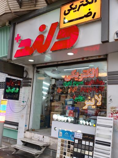 عکس کالای برق رضا